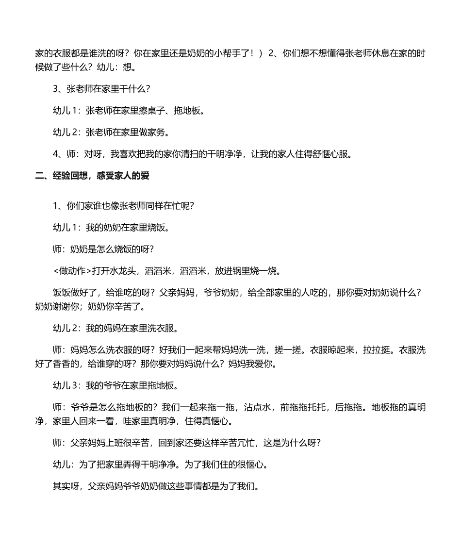 2025年幼儿园公开课教案_第2页