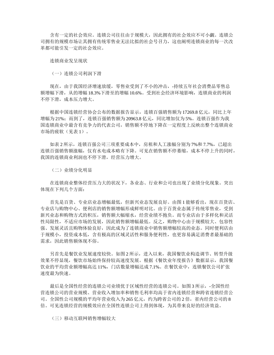2025年我国连锁商业的发展现状与趋势分析_第2页