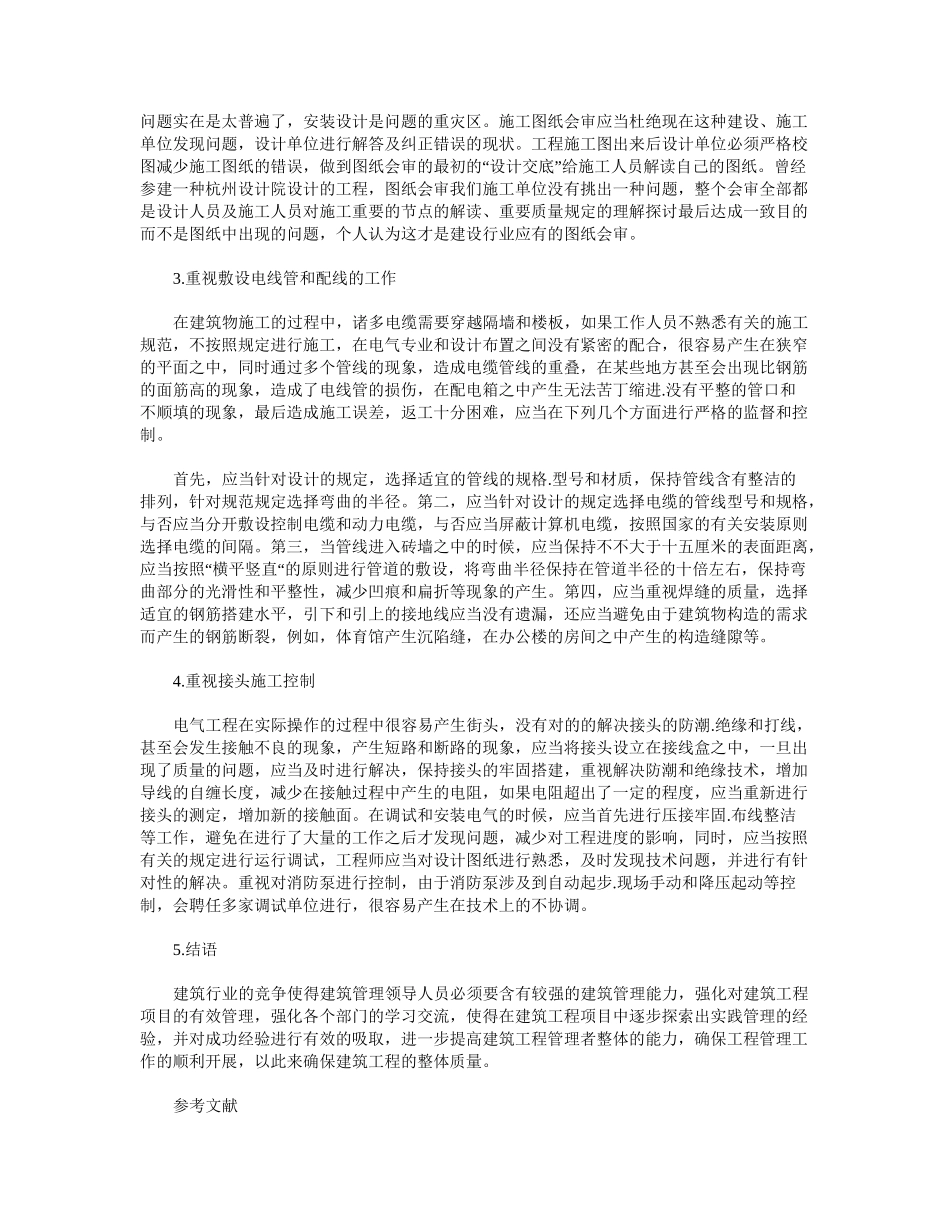 2025年电气工程的质量管理与质量控制措施_第2页