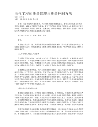2025年电气工程的质量管理与质量控制措施