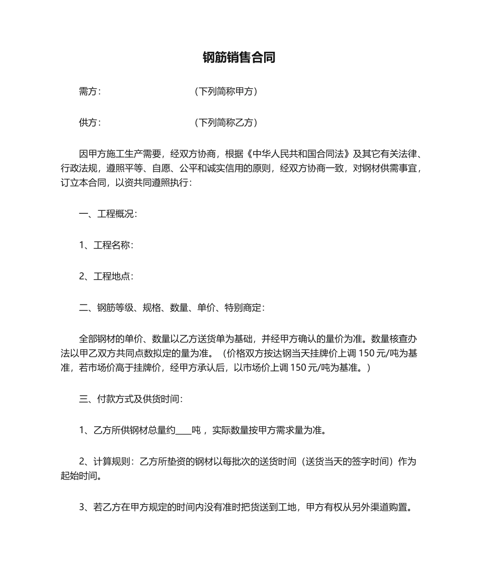 2025年钢筋销售合同_第1页