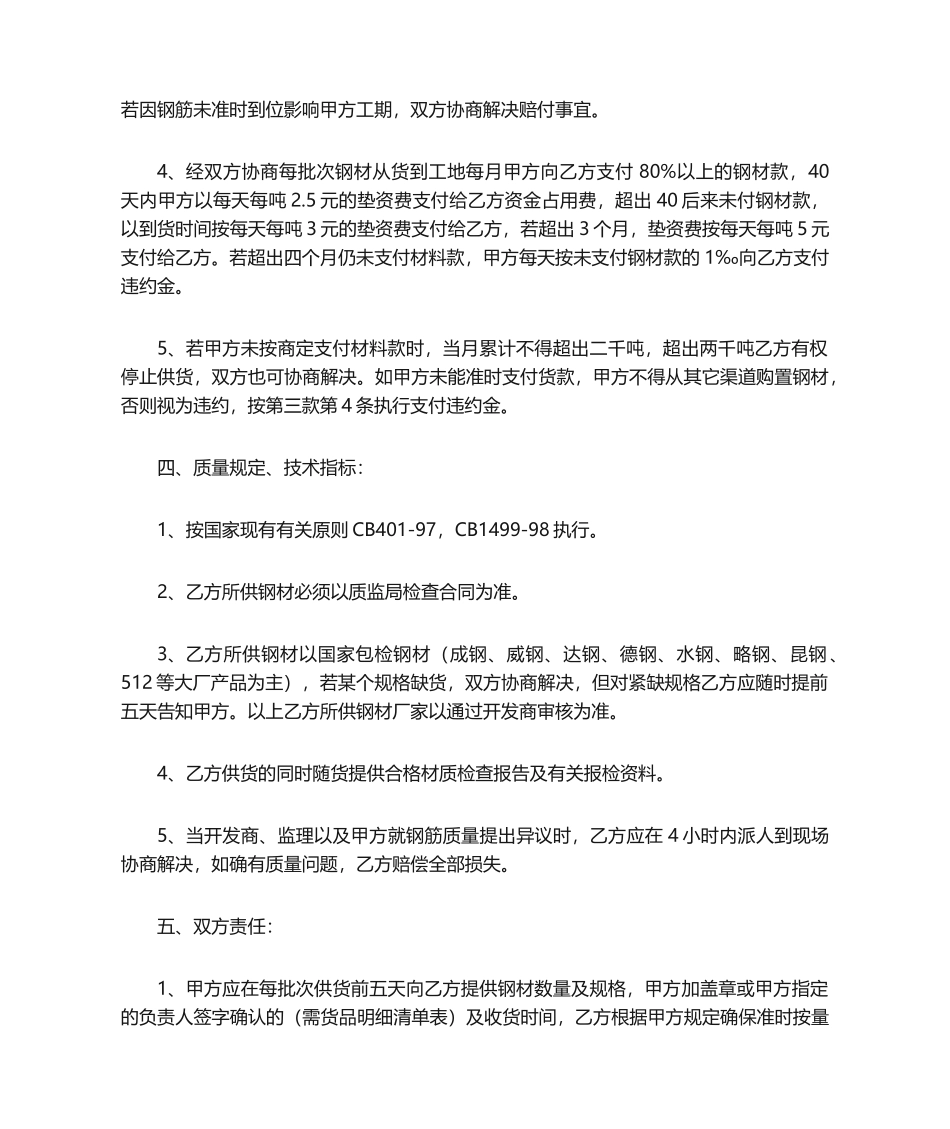 2025年钢筋销售合同_第2页