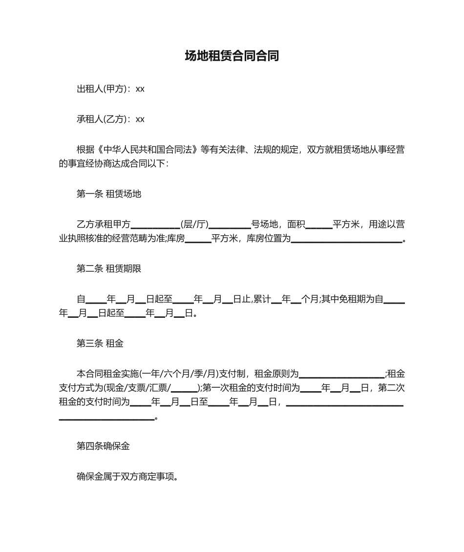 2025年场地租赁合同协议_第1页