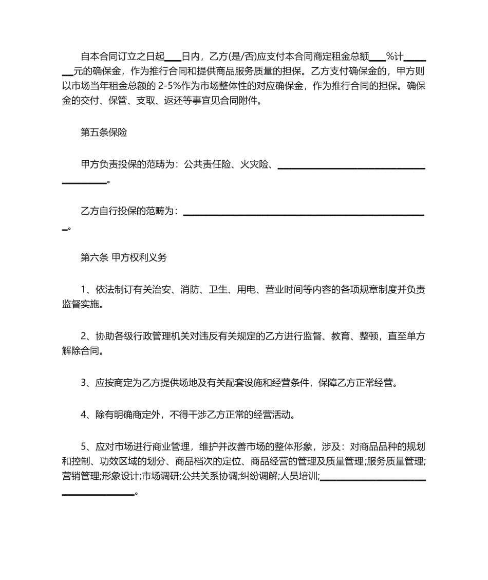 2025年场地租赁合同协议_第2页