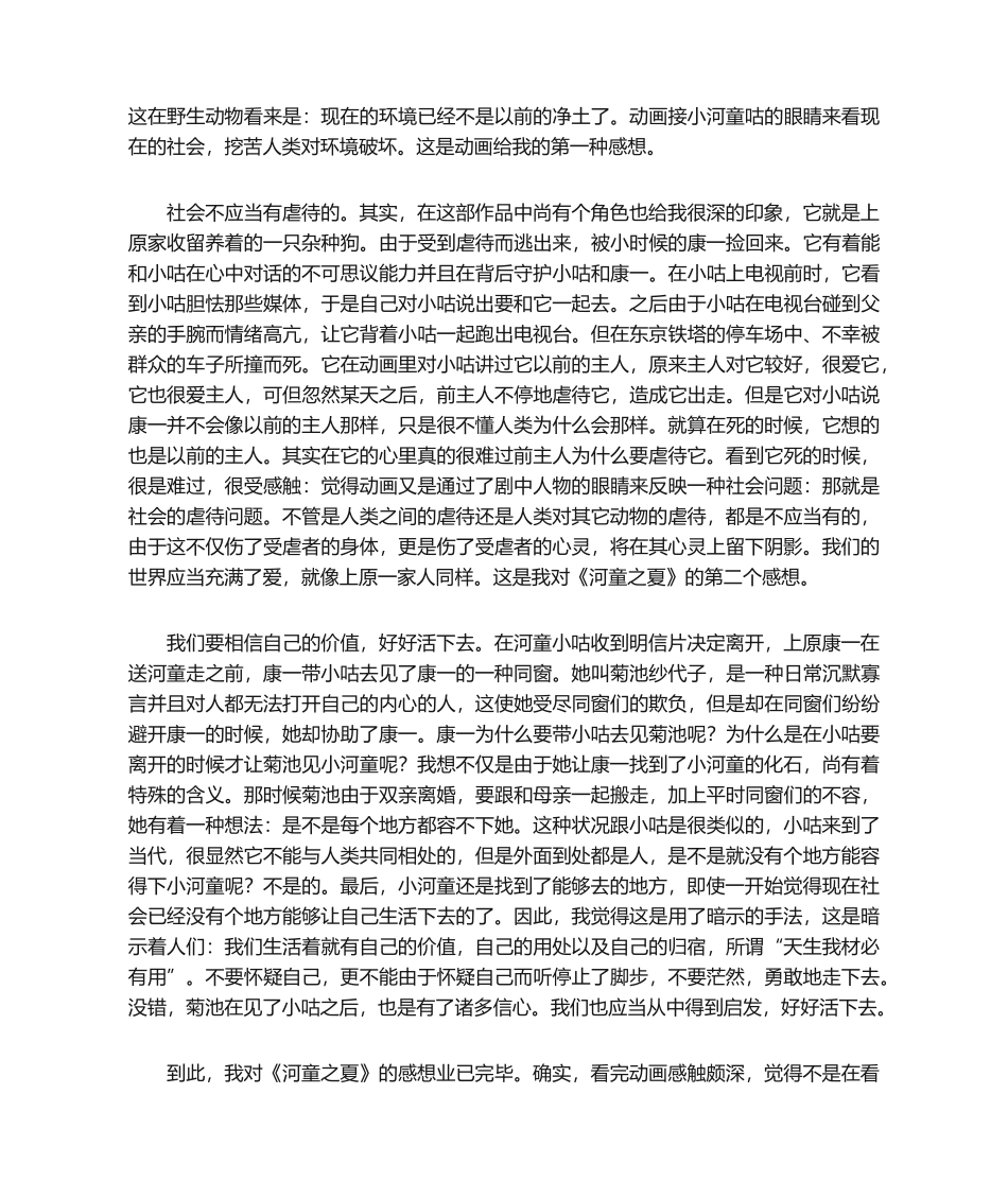 2025年《河童之夏》观后感_第2页