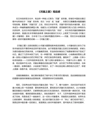 2025年《河童之夏》观后感