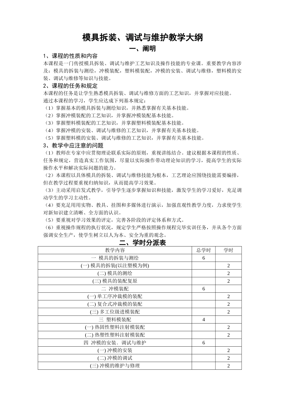 2025年《模具拆装》教学大纲_第1页