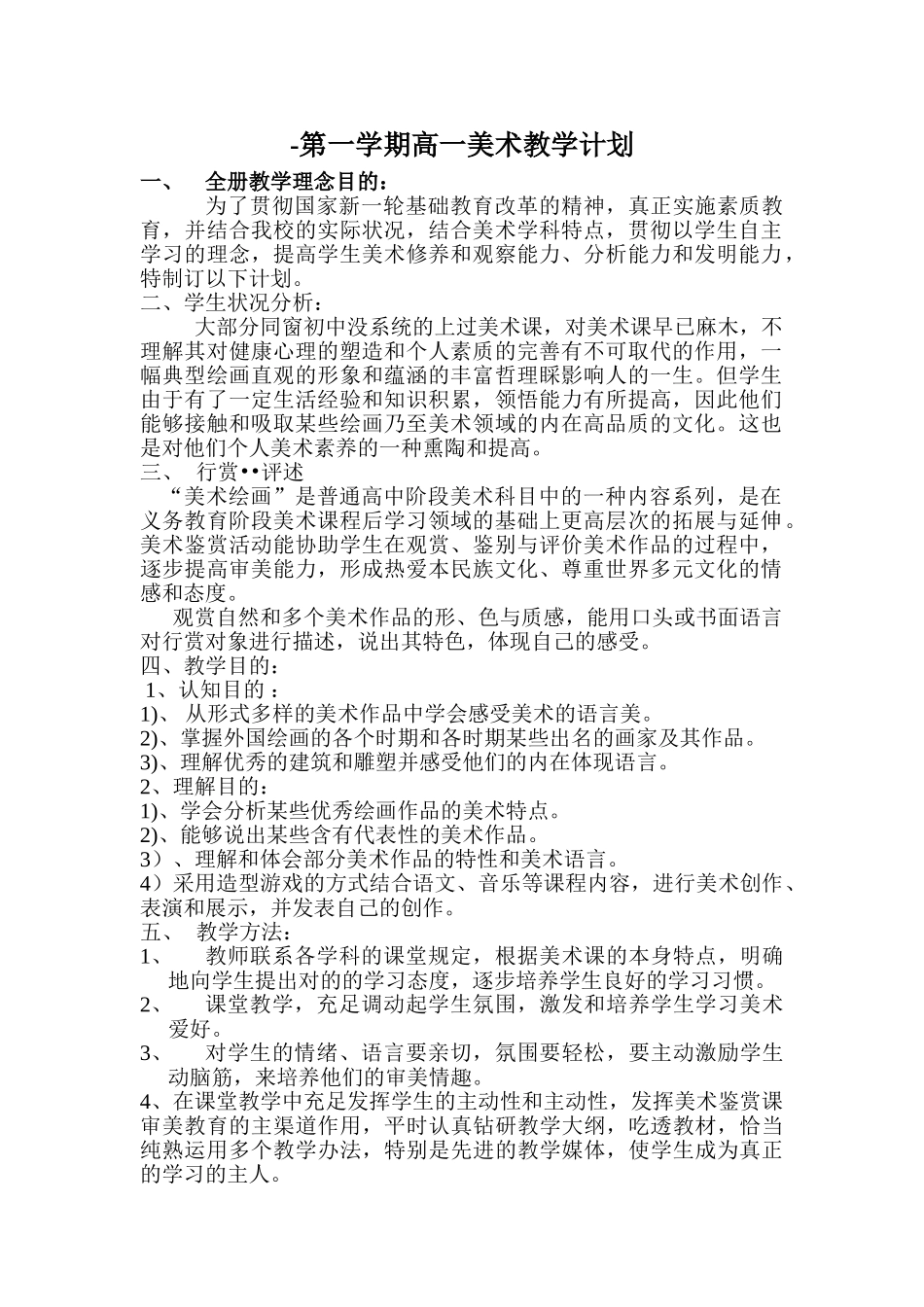 2025年高一美术教学计划_第1页