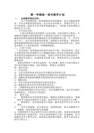 2025年高一美术教学计划