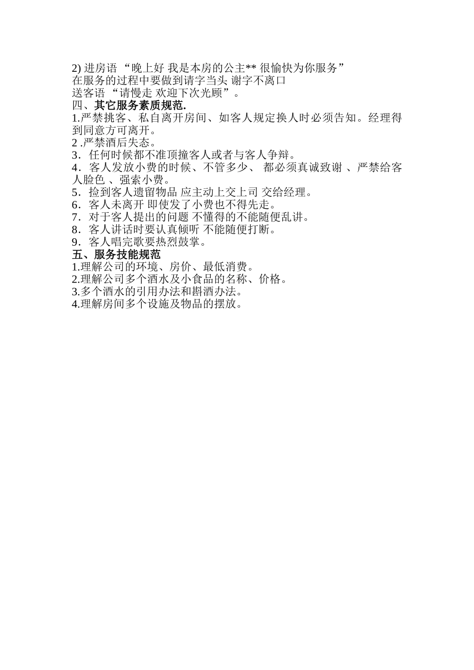 2025年DJ公主规章制度_第2页