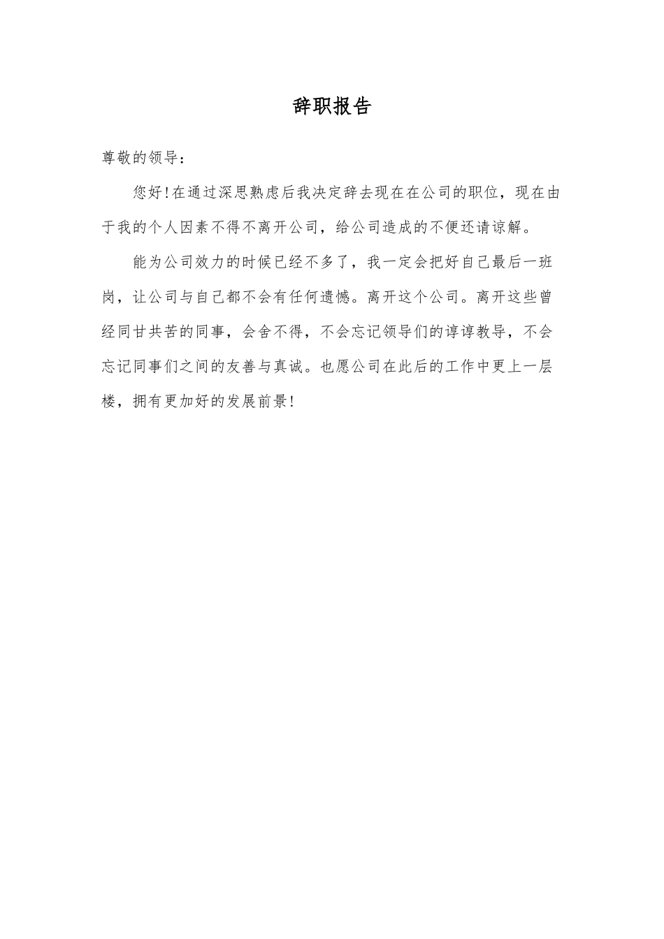 2025年辞职报告范文新版_第1页