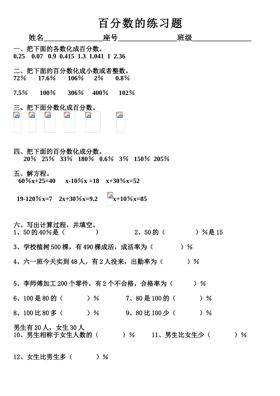 2025年百分数的练习题_第1页