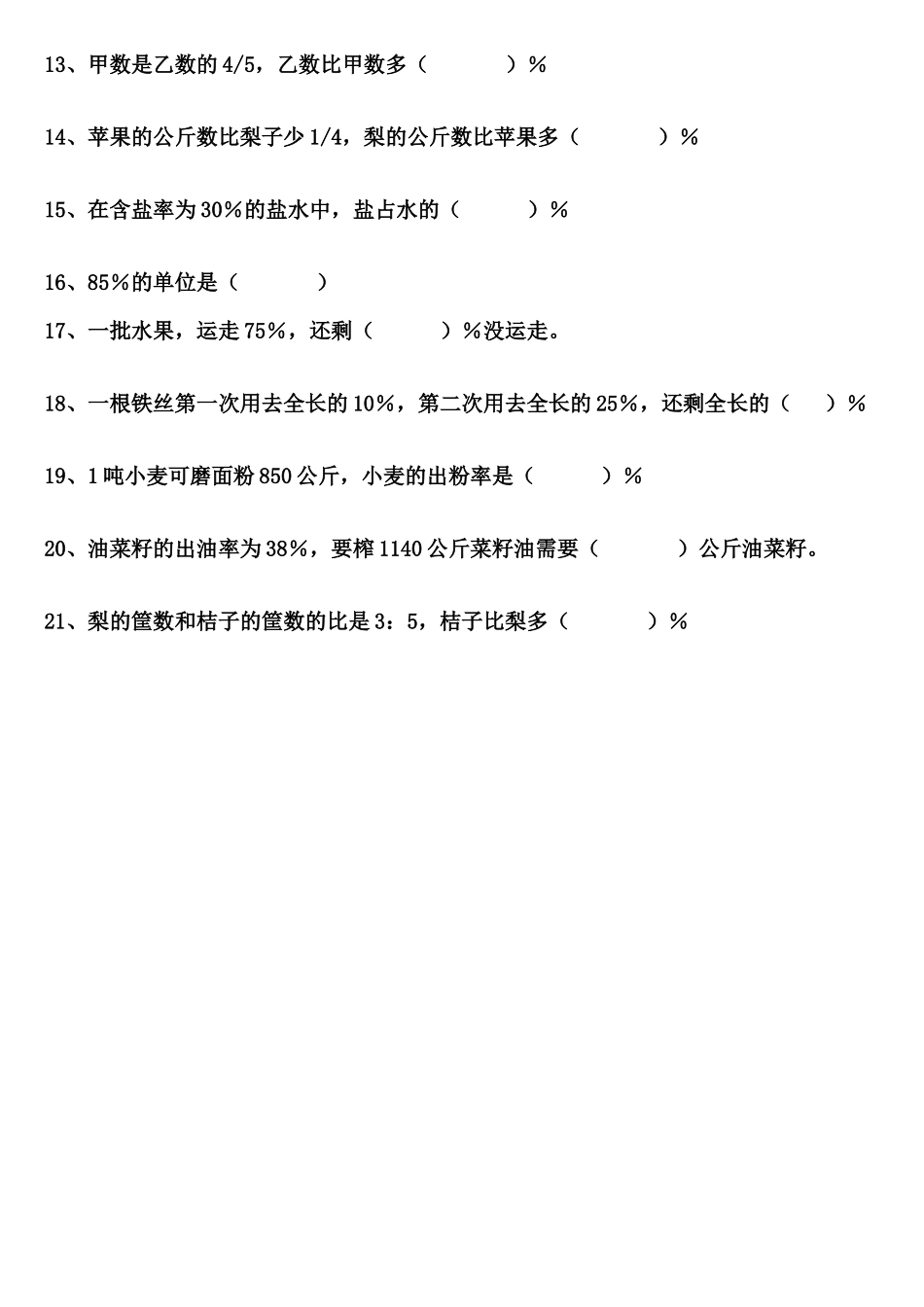 2025年百分数的练习题_第2页
