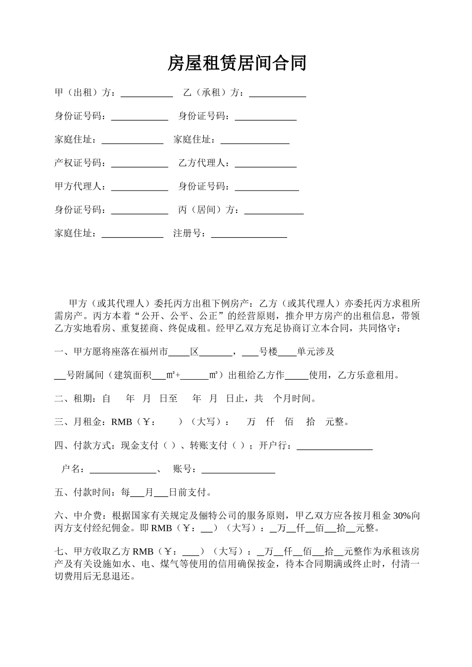 2025年房屋租赁居间合同_第1页