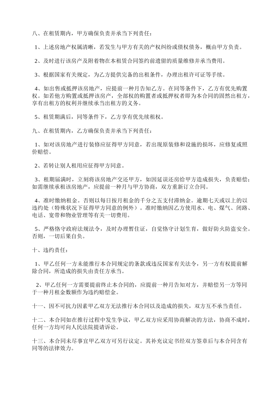 2025年房屋租赁居间合同_第2页