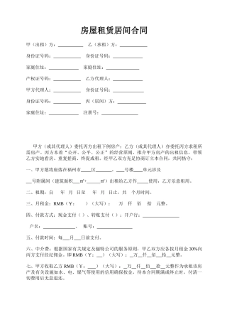 2025年房屋租赁居间合同