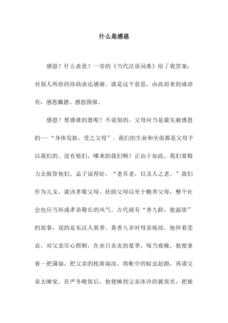 2025年什么是感恩_1