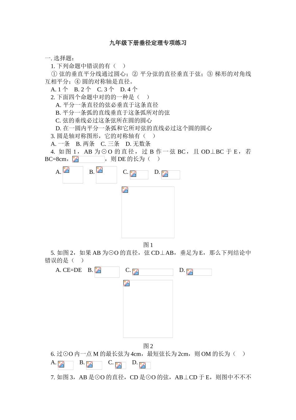 2025年《垂径定理》练习题_第1页