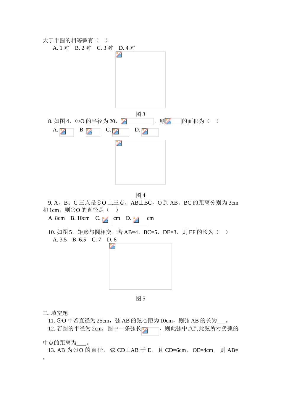 2025年《垂径定理》练习题_第2页