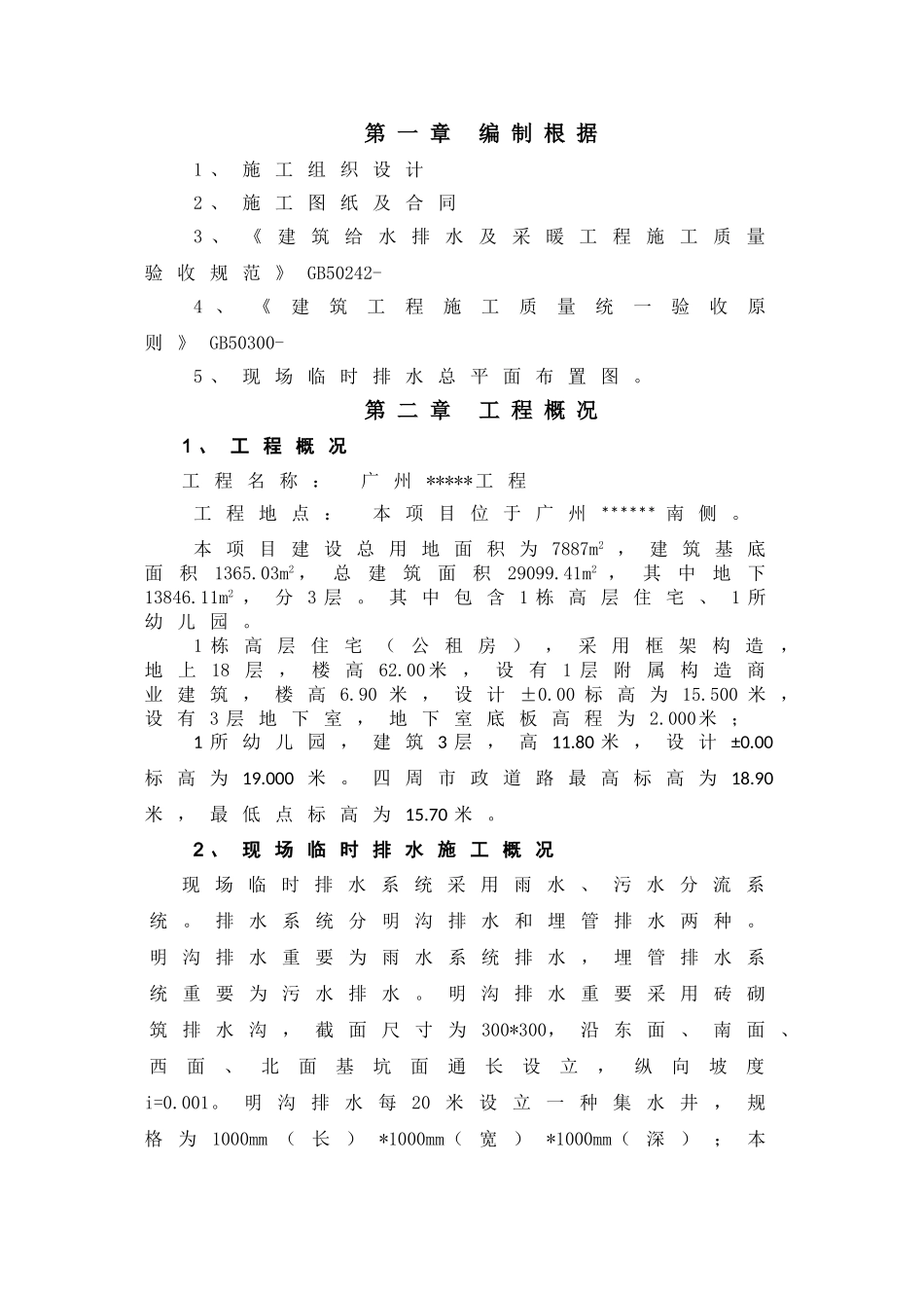 2025年施工现场临时排水方案_第3页