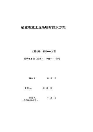 2025年施工现场临时排水方案