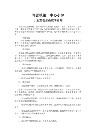 2025年儿童创意画教学计划