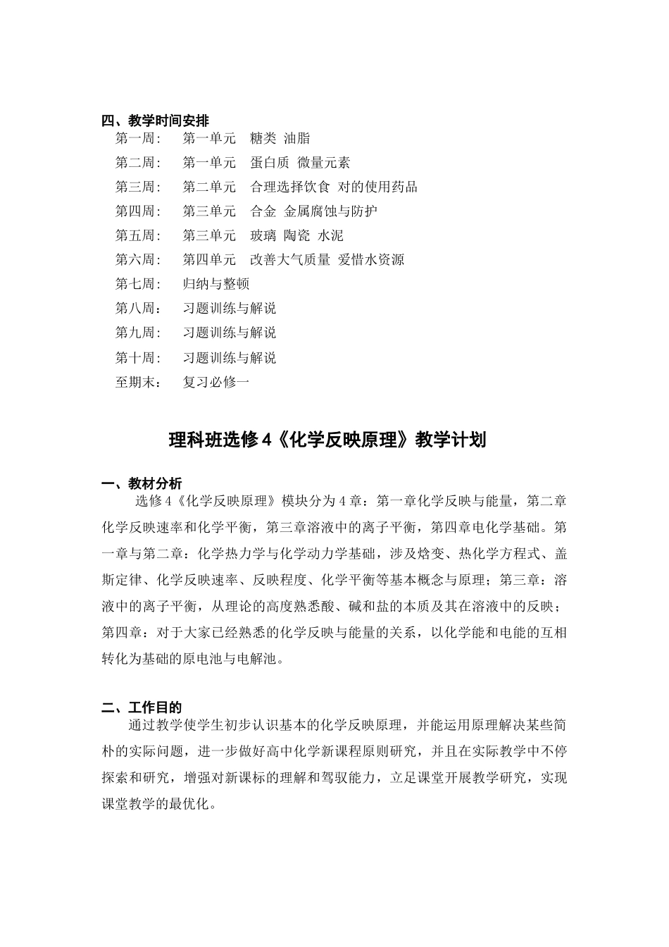 2025年高二化学上学期教学计划_第2页