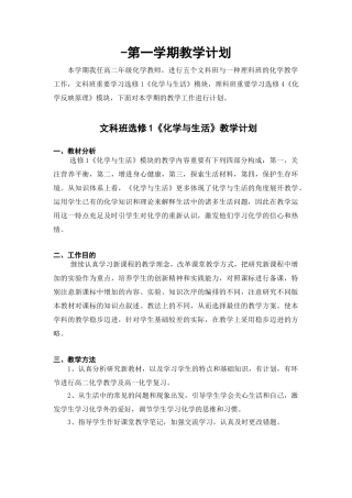 2025年高二化学上学期教学计划