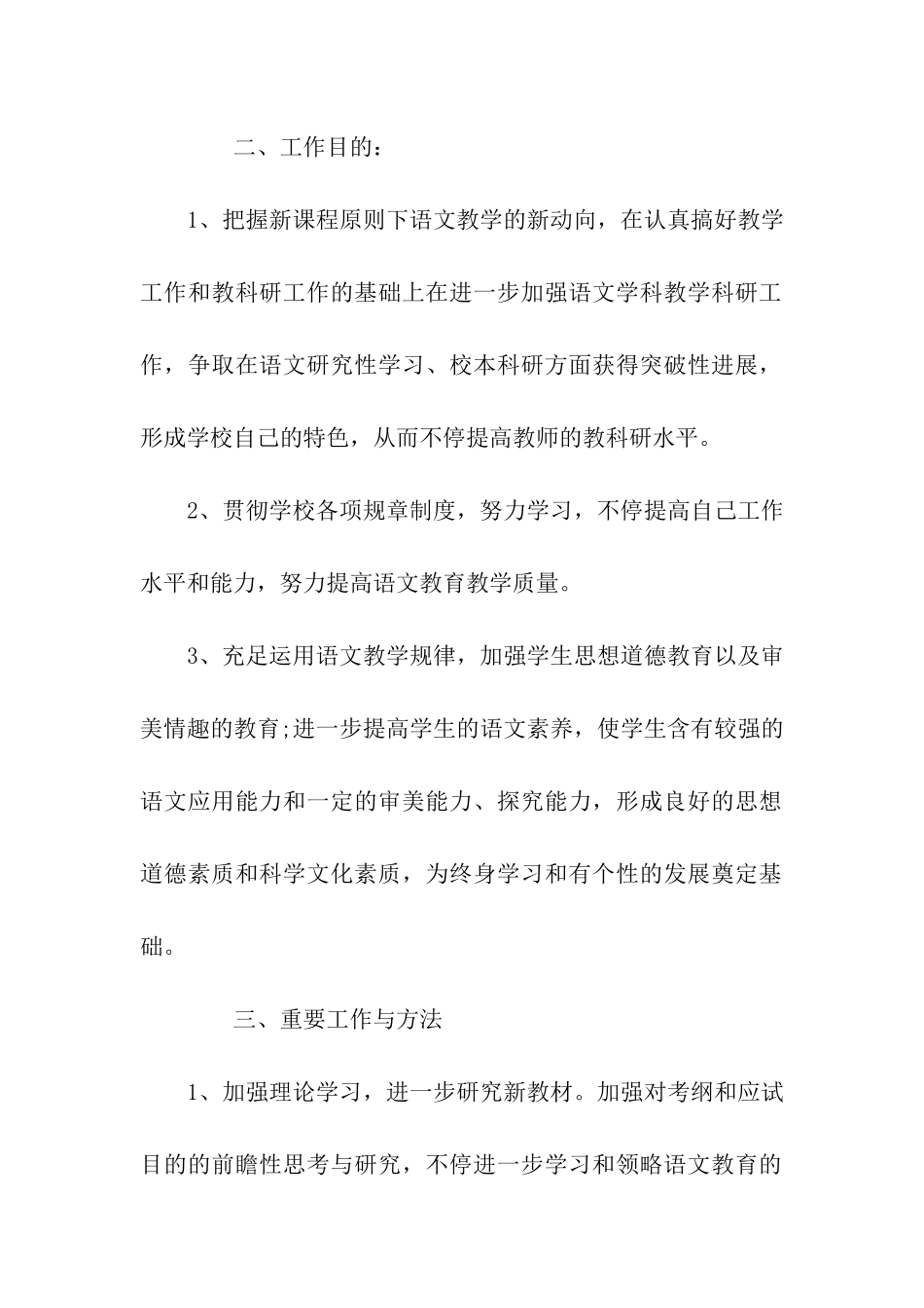 2025年高中语文教师工作计划_第2页