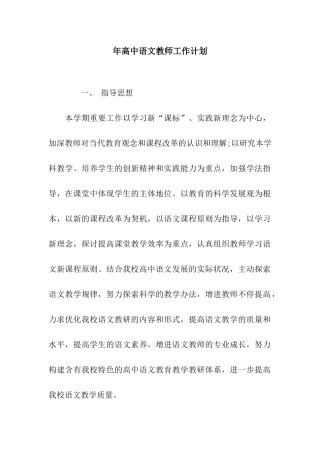 2025年高中语文教师工作计划