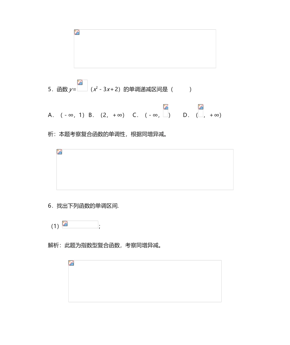 2025年复合函数习题及答案_第2页