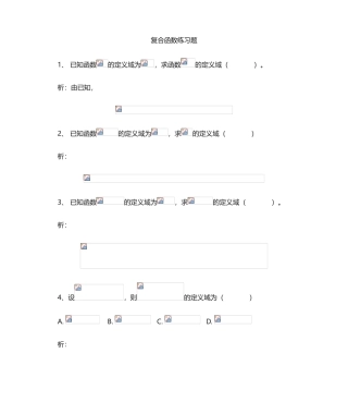 2025年复合函数习题及答案