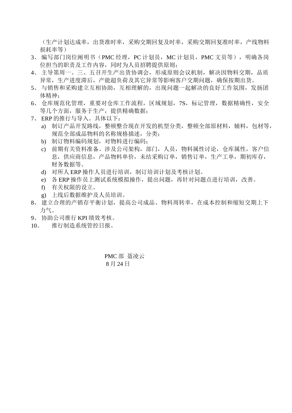 2025年PMC部门工作开展计划_第2页