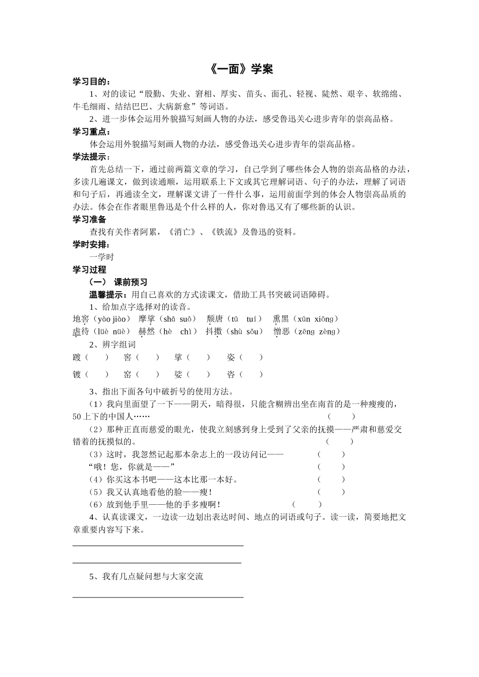 2025年《一面》导学案_第1页