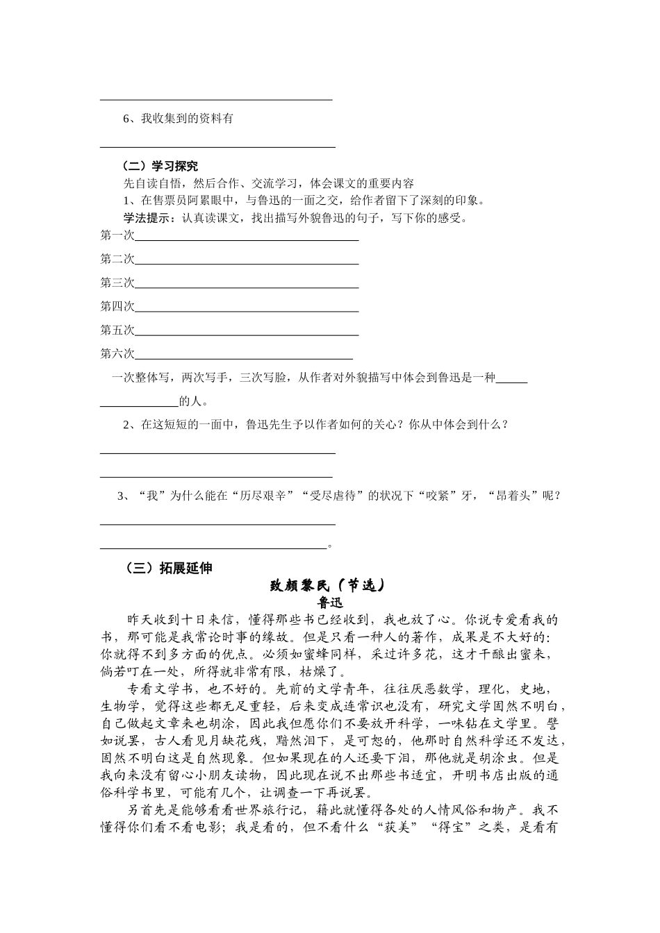 2025年《一面》导学案_第2页