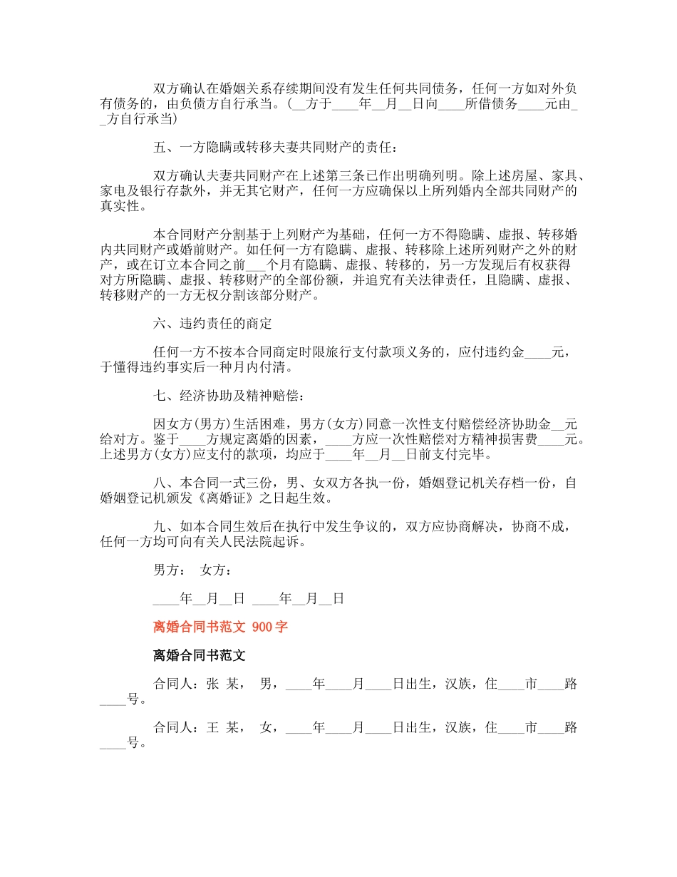 2025年离婚协议书简洁版_第2页