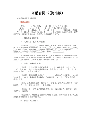 2025年离婚协议书简洁版