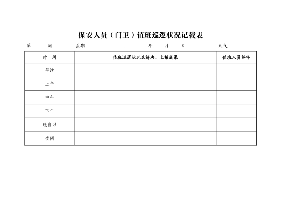 2025年校园门卫室警务室建设规范标准_第3页