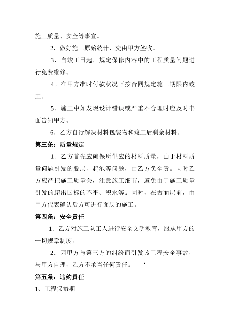 2025年操场工程承包合同_第2页