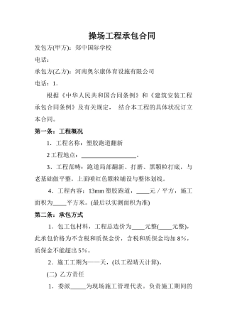 2025年操场工程承包合同