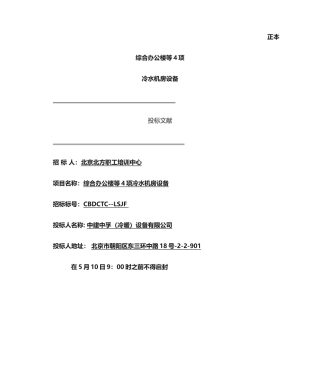 2025年投标书封面