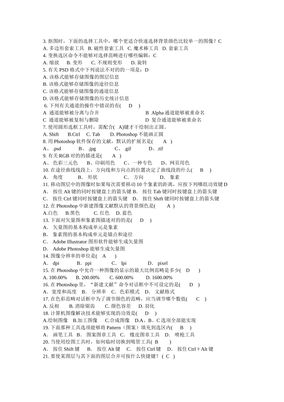 2025年PS_期末考试试题_第2页