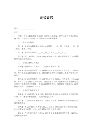 2025年劳动合同通用模板