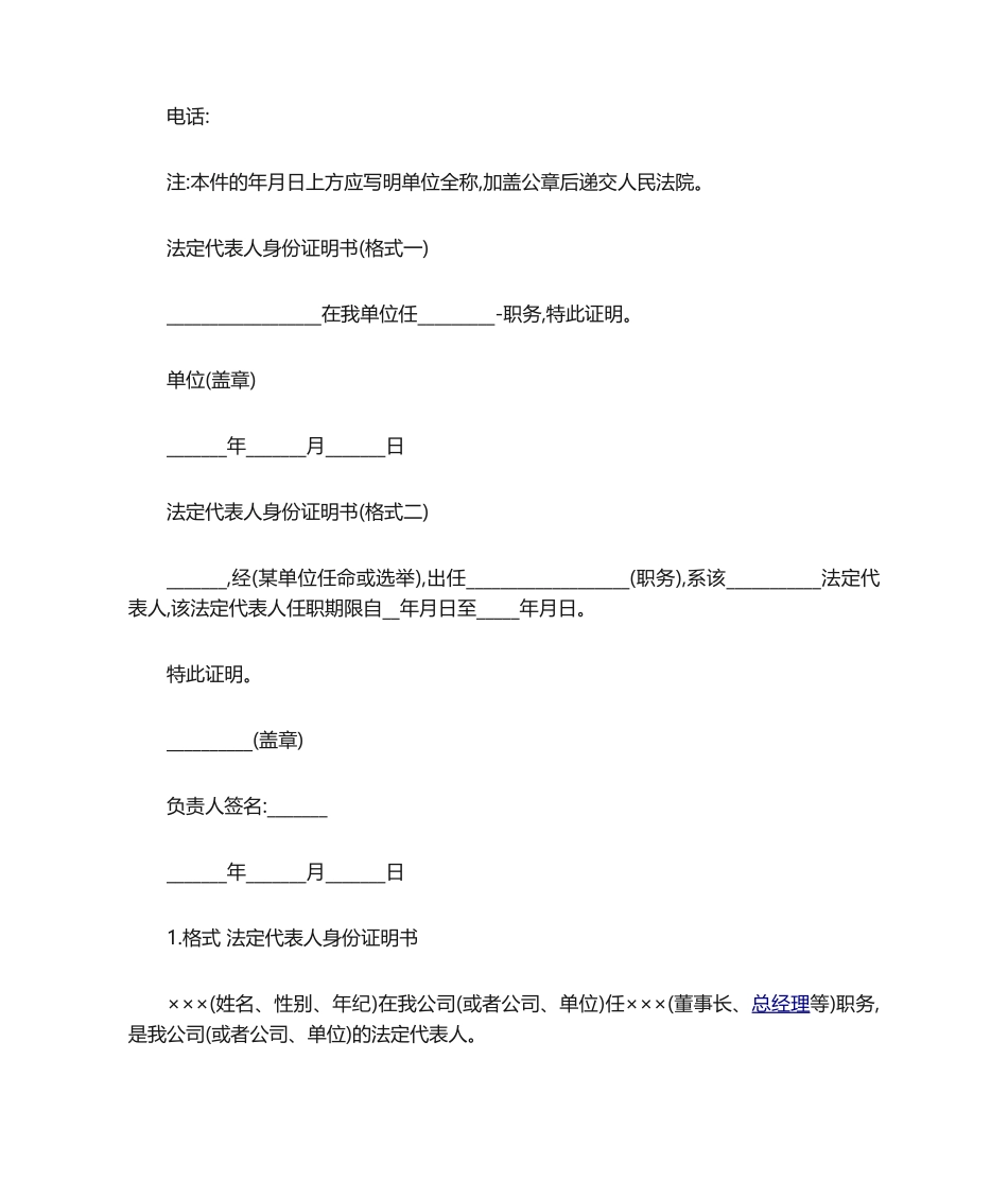 2025年法人身份证明书范例_第2页