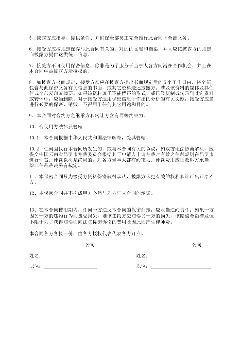 2025年保密协议模板模板_第2页