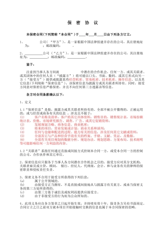 2025年保密协议模板模板