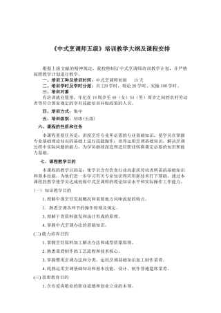 2025年中式烹调教学计划