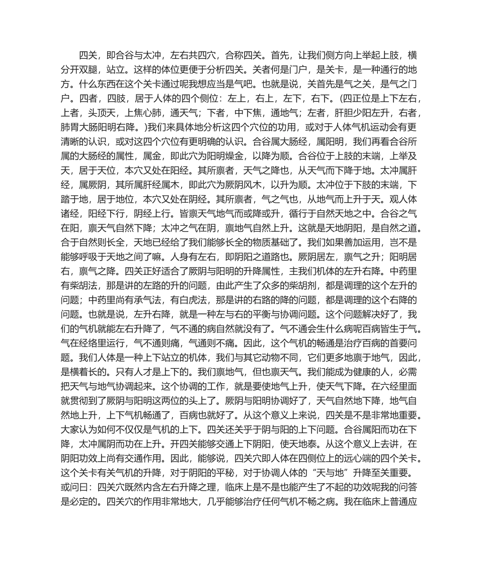 2025年开四关及理解_第1页