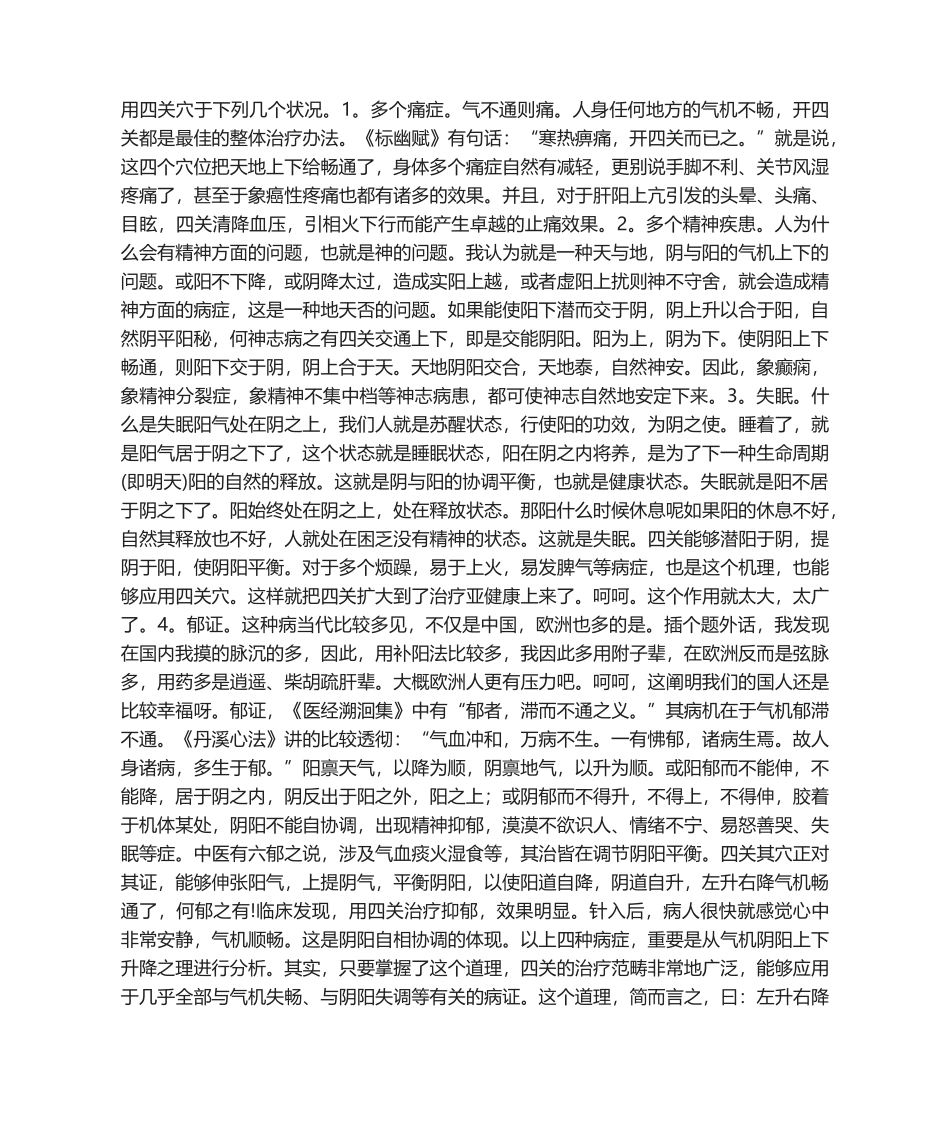 2025年开四关及理解_第2页