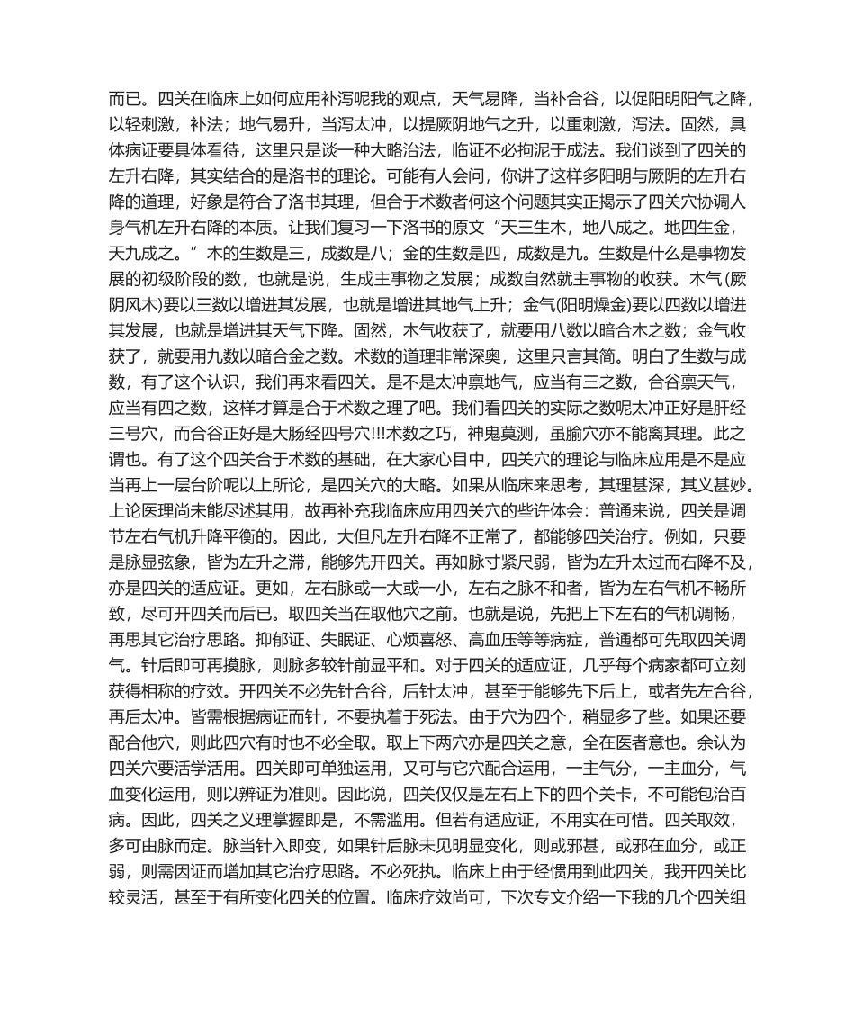 2025年开四关及理解_第3页